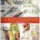 (LIVRESCA) LIVRE LA CALLIGRAPHIE FACILE Editions de Saxe